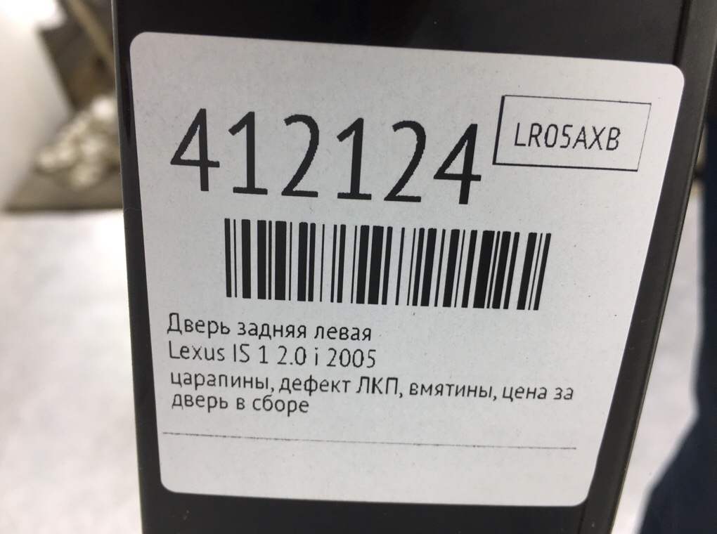 Дверь задняя левая для Lexus IS, 2005 г. 2.0 i бензин б/у — фото 11