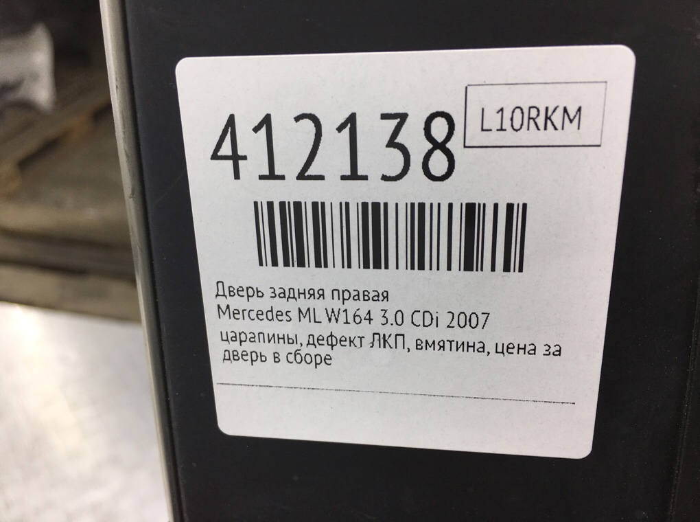 Дверь задняя правая для Mercedes ML W164, 2007 г. 3.0 CDi дизель б/у — фото 8