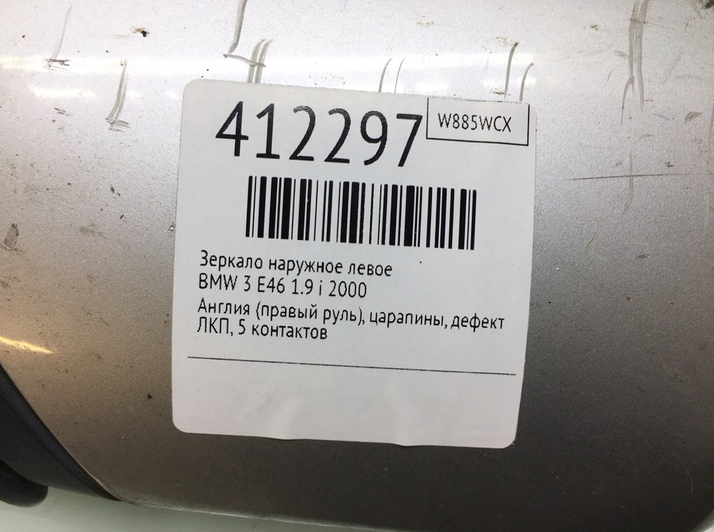 Зеркало наружное левое для BMW 3 E46, 2000 г. 1.9 i бензин б/у — фото 6