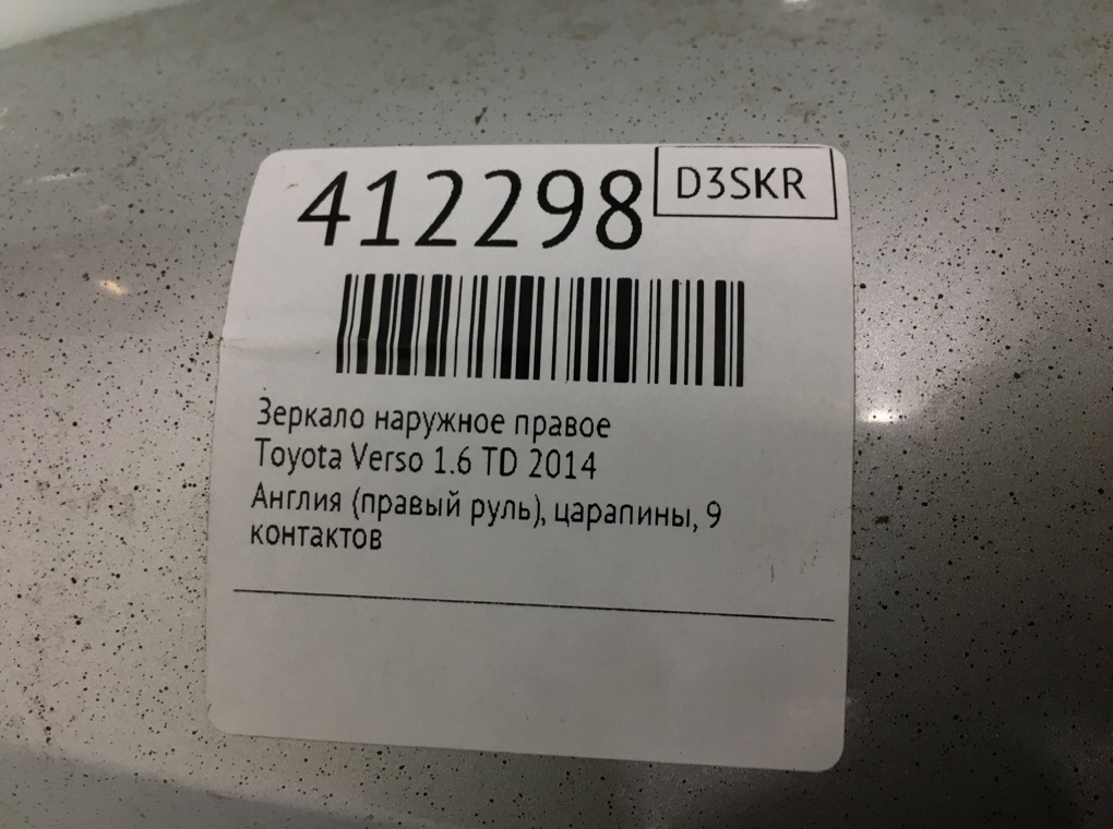 Зеркало наружное правое для Toyota Verso, 2014 г. 1.6 TD дизель б/у — фото 6