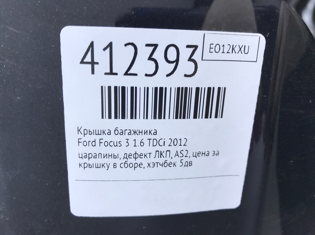 Крышка багажника для Ford Focus, 2012 г. 1.6 TDCi дизель б/у — фото 10