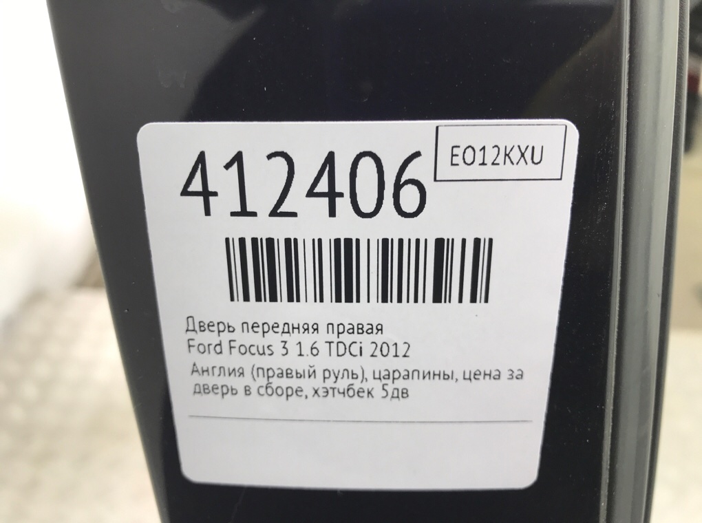 Дверь передняя правая для Ford Focus, 2012 г. 1.6 TDCi дизель б/у — фото 7