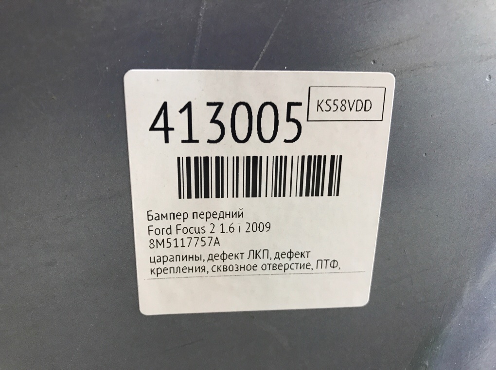 Бампер передний для Ford Focus, 2009 г. 1.6 i бензин б/у — фото 13