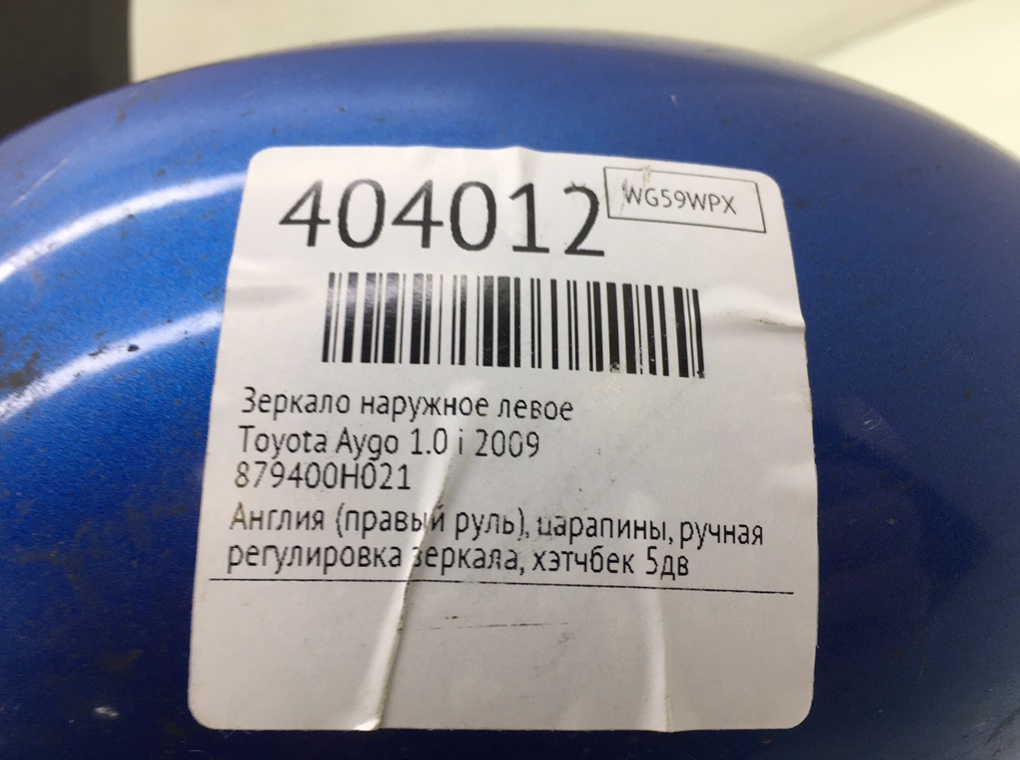 Зеркало наружное левое для Toyota Aygo, 2009 г. 1.0 i бензин б/у — фото 7