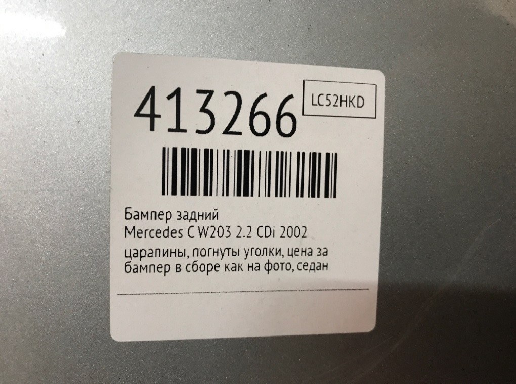 Бампер задний для Mercedes C W203, 2002 г. 2.2 CDi дизель б/у — фото 11