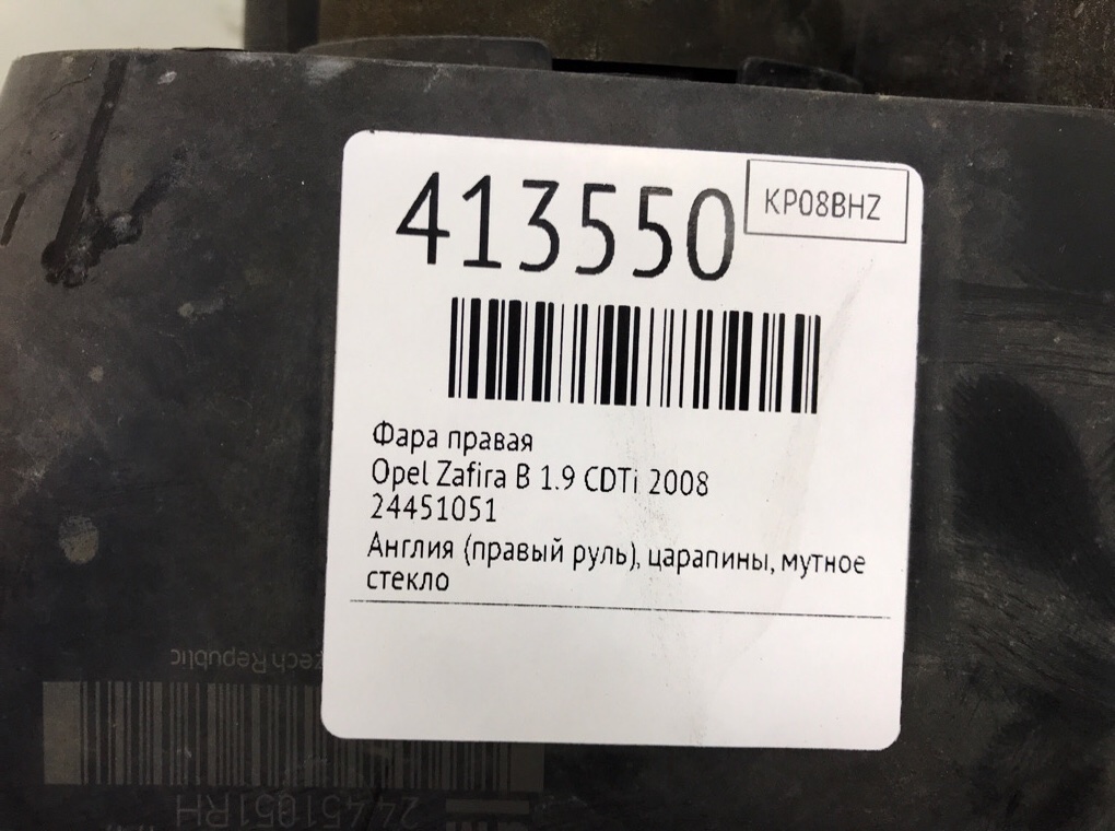 Фара правая для Opel Zafira, 2008 г. 1.9 CDTi дизель б/у — фото 6