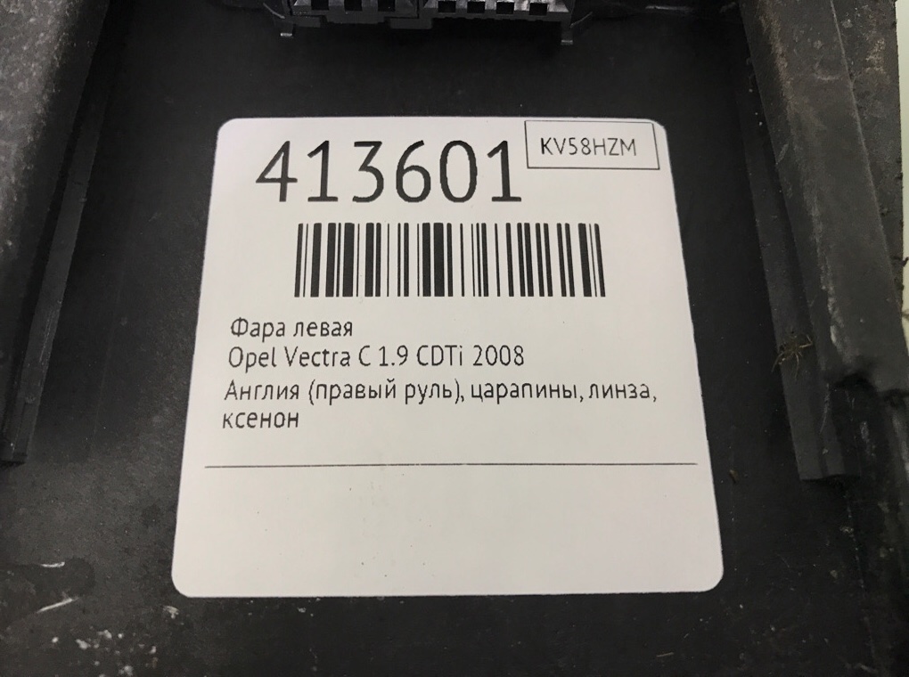 Фара левая для Opel Vectra, 2008 г. 1.9 CDTi дизель б/у — фото 6