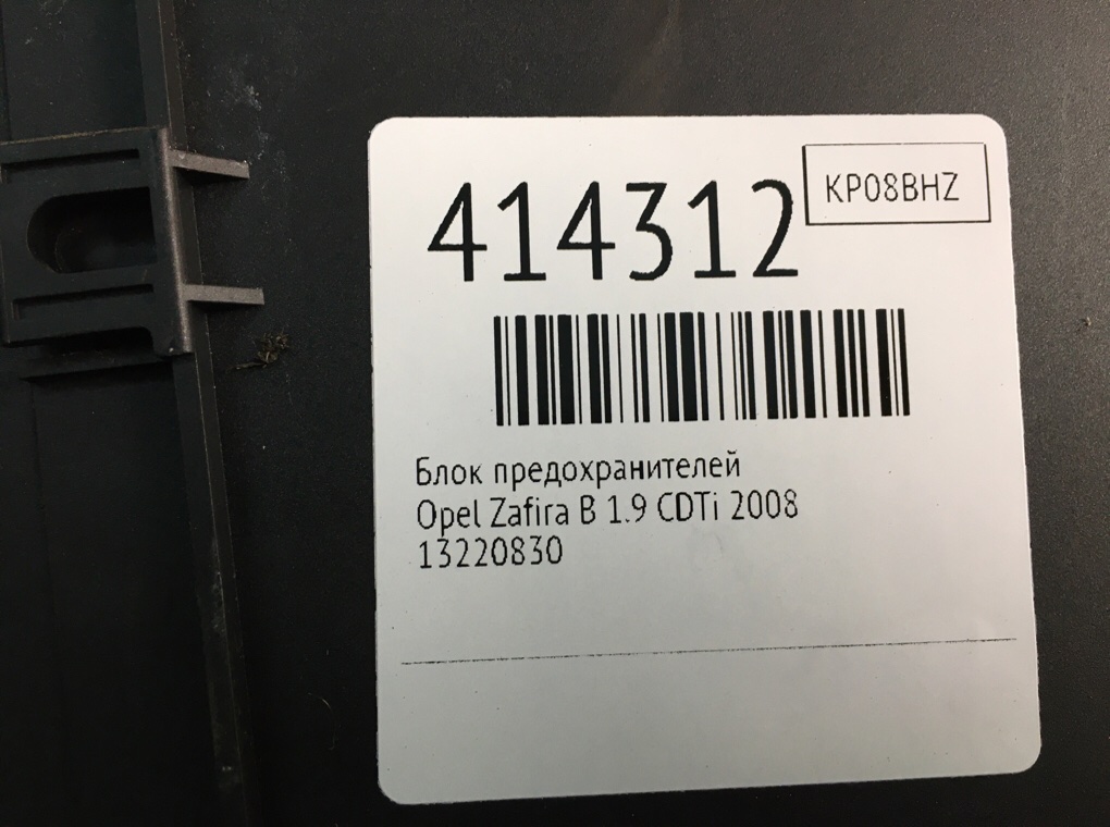 Блок предохранителей для Opel Zafira, 2008 г. 1.9 CDTi дизель б/у — фото 6