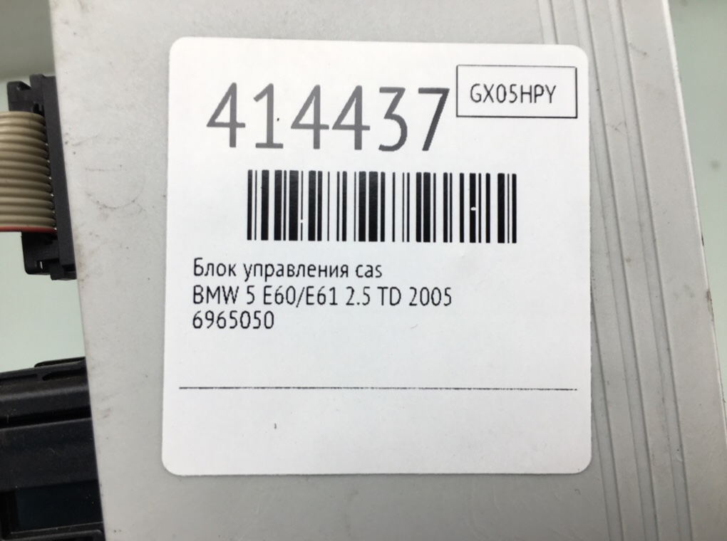 Блок управления CAS для BMW 5 E60/E61, 2005 г. 2.5 TD дизель б/у — фото 6