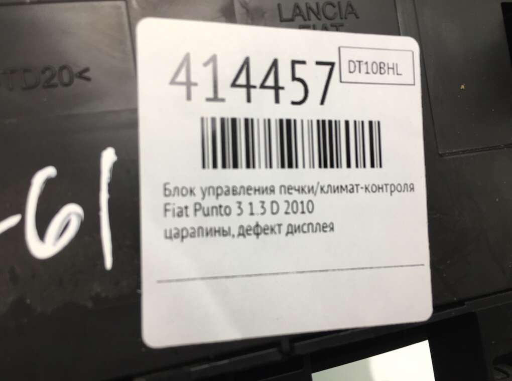 Блок управления печки/климат-контроля для Fiat Punto, 2010 г. 1.3 TD дизель б/у — фото 7