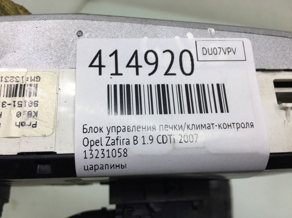 Блок управления печки/климат-контроля для Opel Zafira, 2007 г. 1.9 CDTi дизель б/у — фото 6