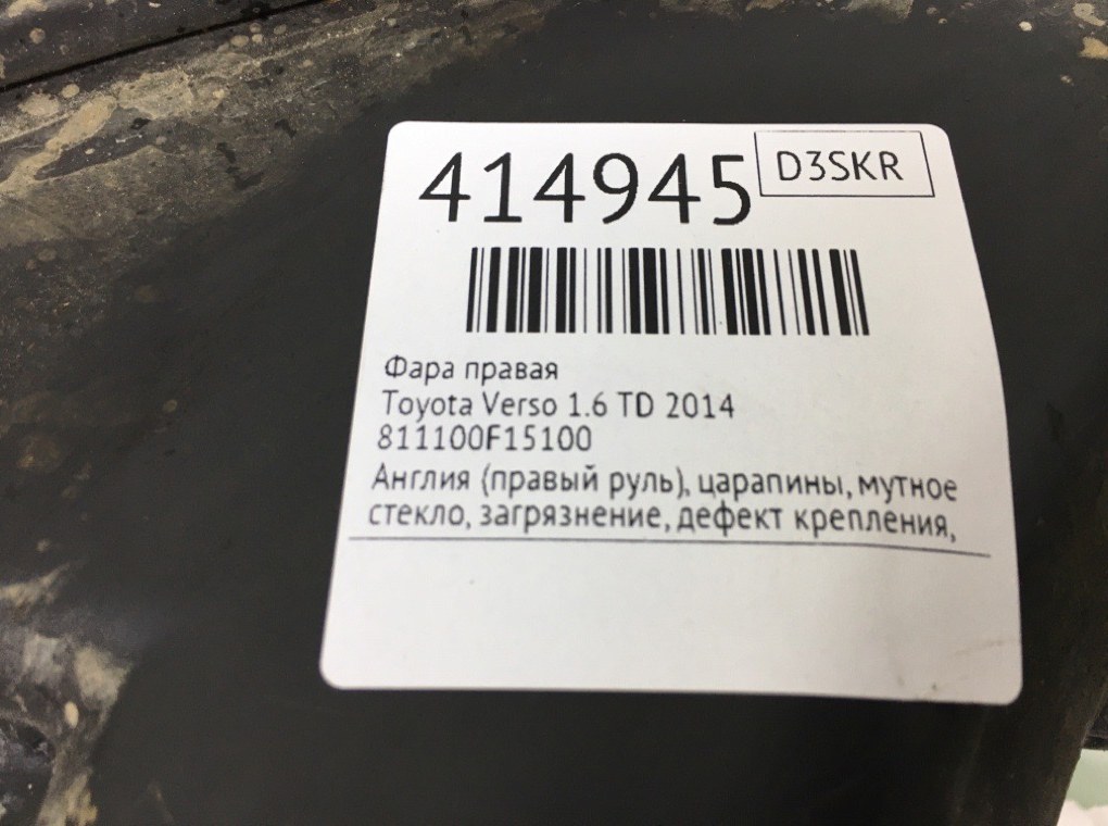Фара правая для Toyota Verso, 2014 г. 1.6 TD дизель б/у — фото 7