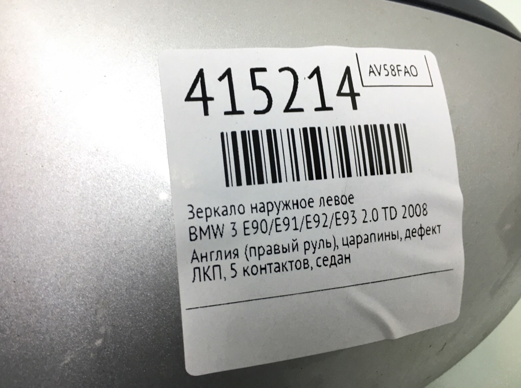 Зеркало наружное левое для BMW 3 E90/E91/E92/E93, 2008 г. 2.0 TD дизель б/у — фото 7