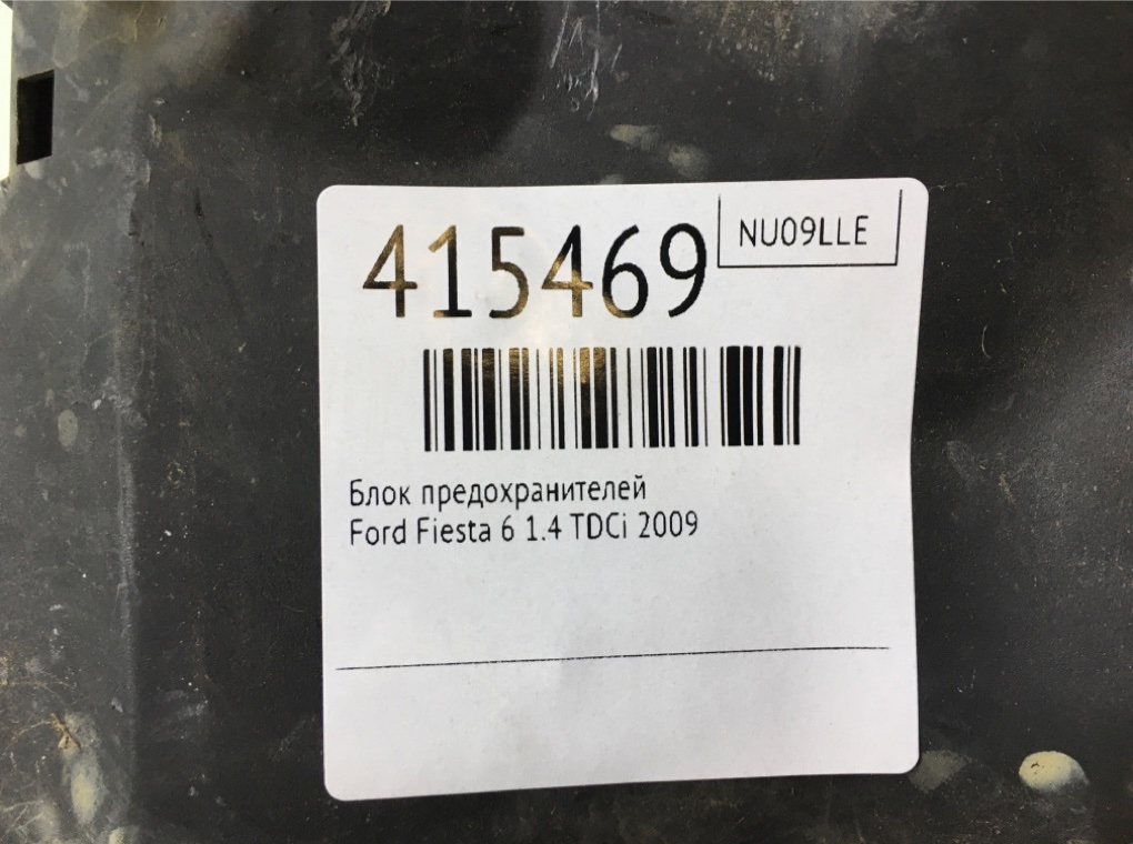 Блок предохранителей для Ford Fiesta, 2009 г. 1.4 TDCi дизель б/у — фото 6