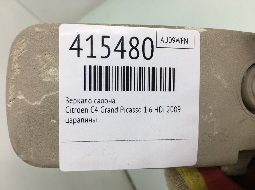 Зеркало салона для Citroen C4 Grand Picasso, 2009 г. 1.6 HDi дизель б/у — фото 6