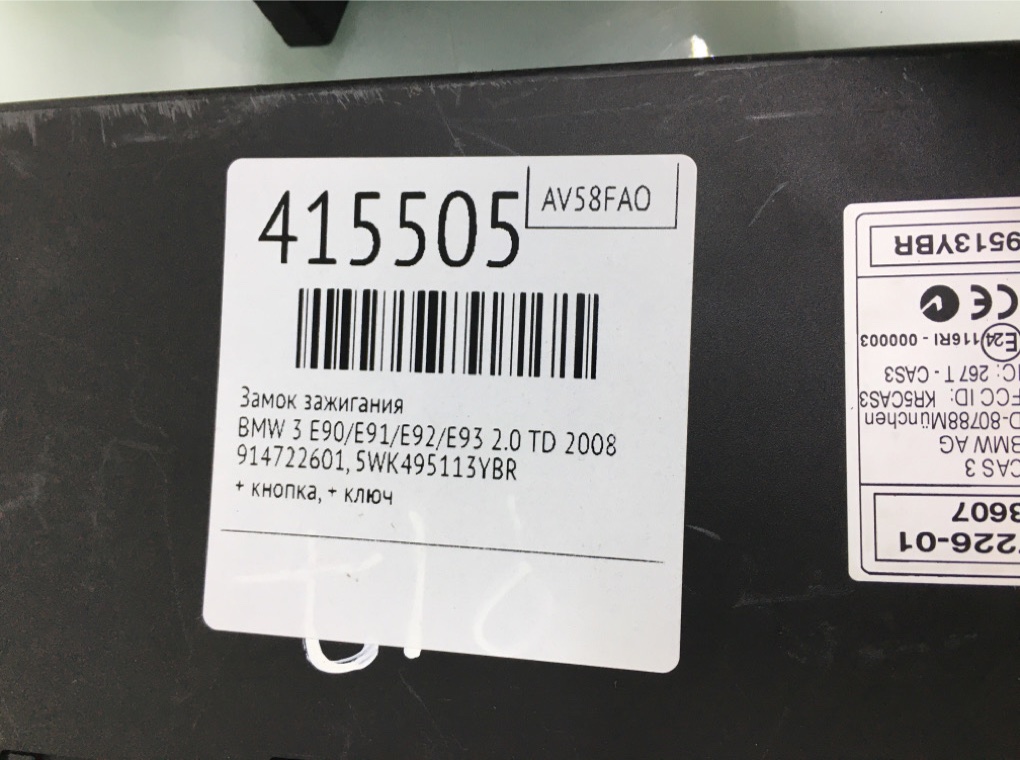 Замок зажигания для BMW 3 E90/E91/E92/E93, 2008 г. 2.0 TD дизель б/у — фото 6