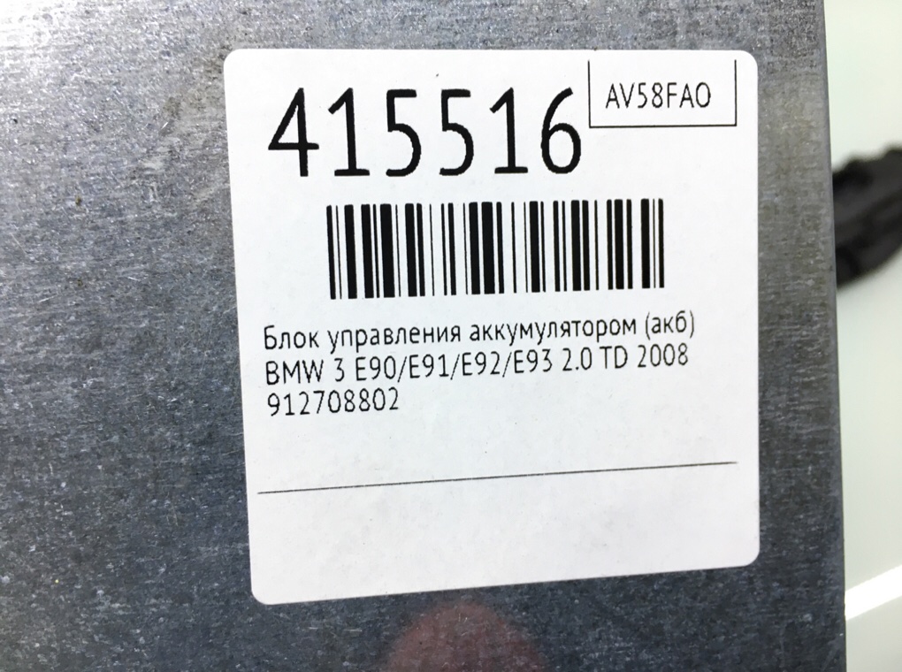 Блок комфорта для BMW 3 E90/E91/E92/E93, 2008 г. 2.0 TD дизель б/у — фото 6