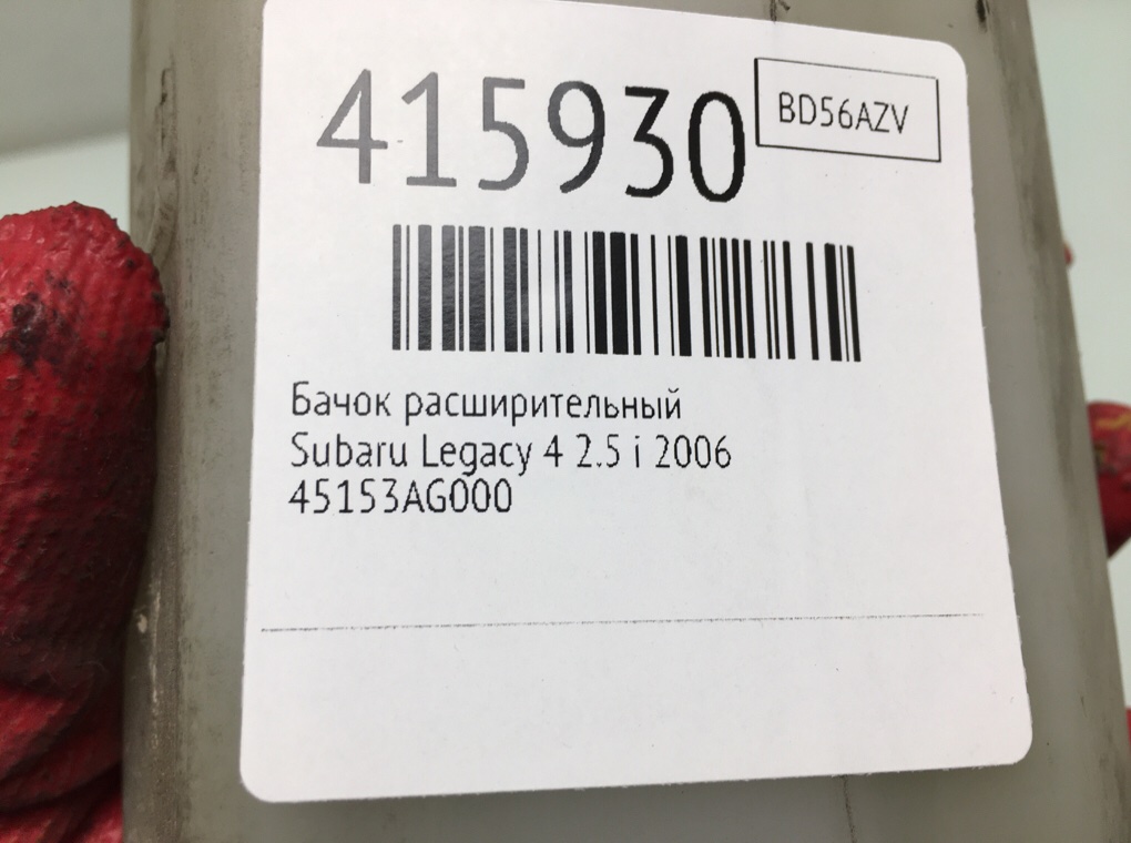 Бачок расширительный для Subaru Legacy, 2006 г. 2.5 i бензин б/у — фото 6