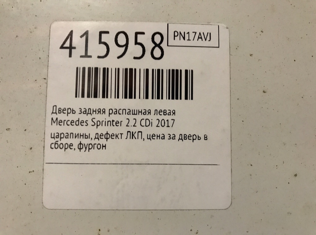 Дверь задняя распашная левая для Mercedes Sprinter, 2017 г. 2.2 CDi дизель б/у — фото 9