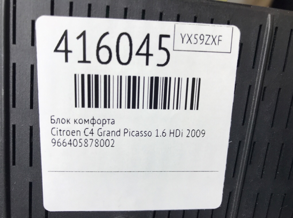 Блок комфорта для Citroen C4 Grand Picasso, 2009 г. 1.6 HDi дизель б/у — фото 6