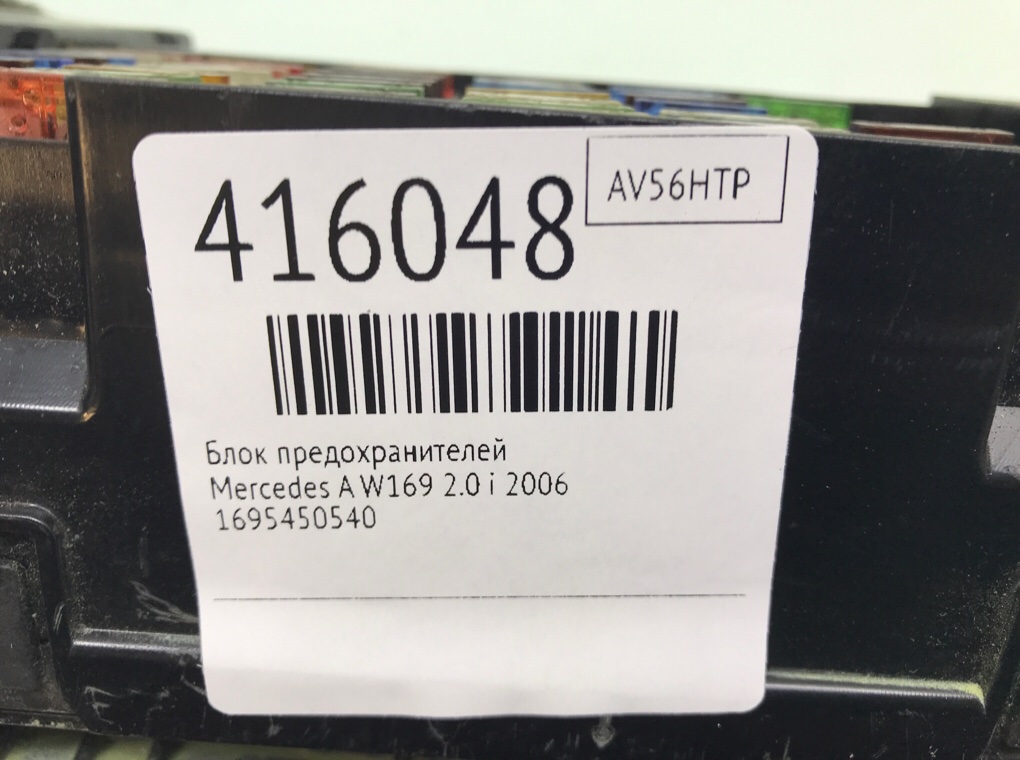 Блок предохранителей для Mercedes A W169, 2006 г. 2.0 i бензин б/у — фото 7