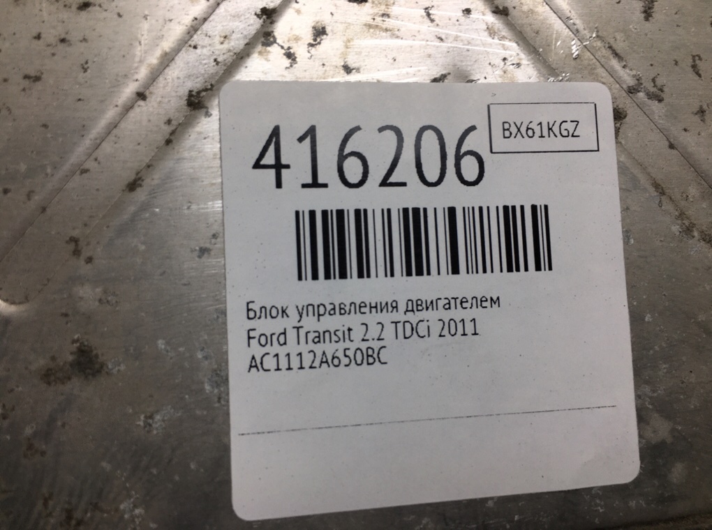 Блок управления двигателем для Ford Transit, 2011 г. 2.2 TDCi дизель б/у — фото 7
