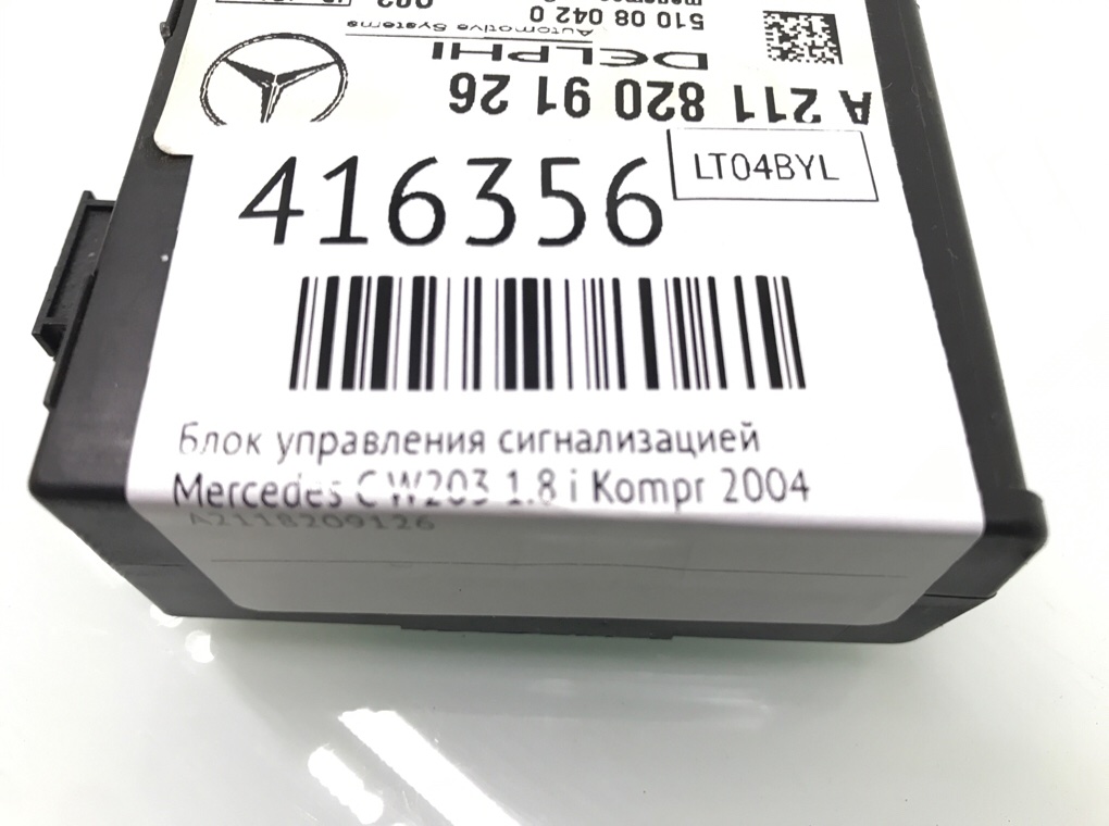 Блок управления сигнализацией для Mercedes C W203, 2004 г. 1.8 i бензин б/у — фото 6