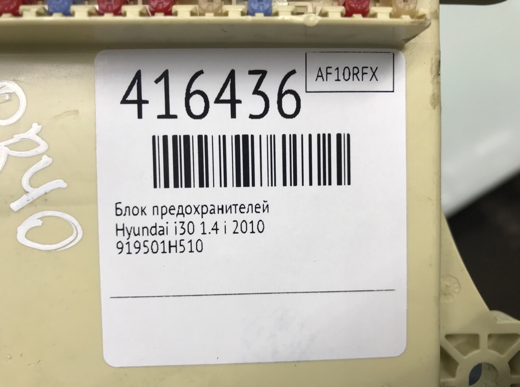 Блок предохранителей для Hyundai i30, 2010 г. 1.4 i бензин б/у — фото 6