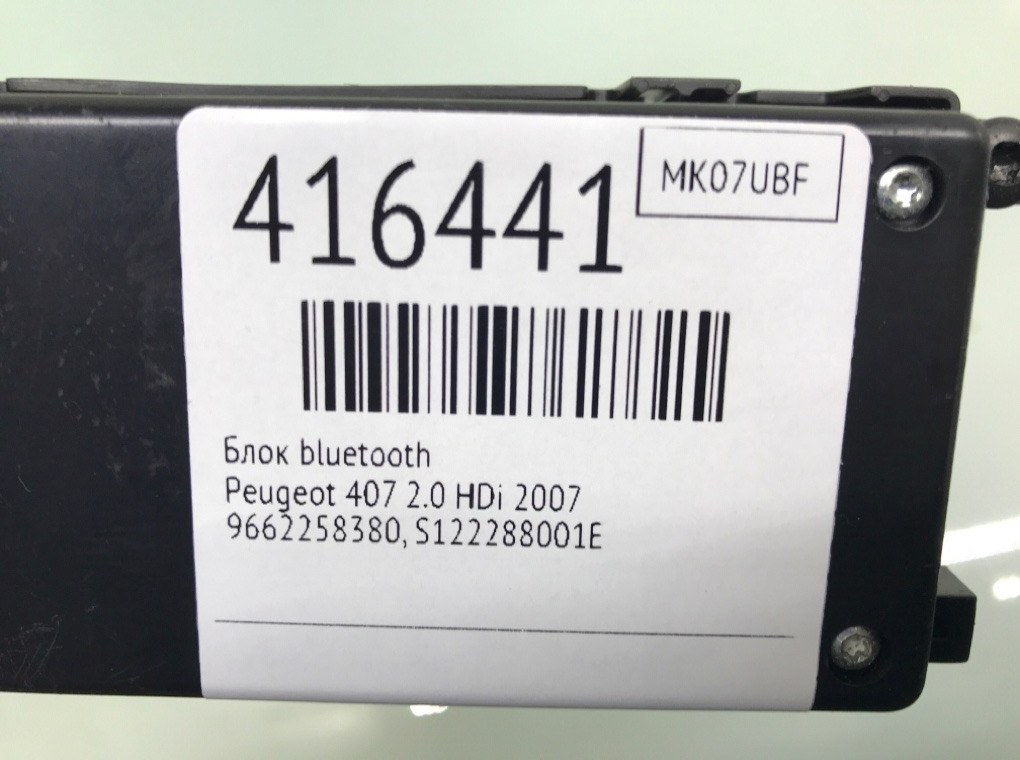 Блок Bluetooth для Peugeot 407, 2007 г. 2.0 HDi дизель б/у — фото 6