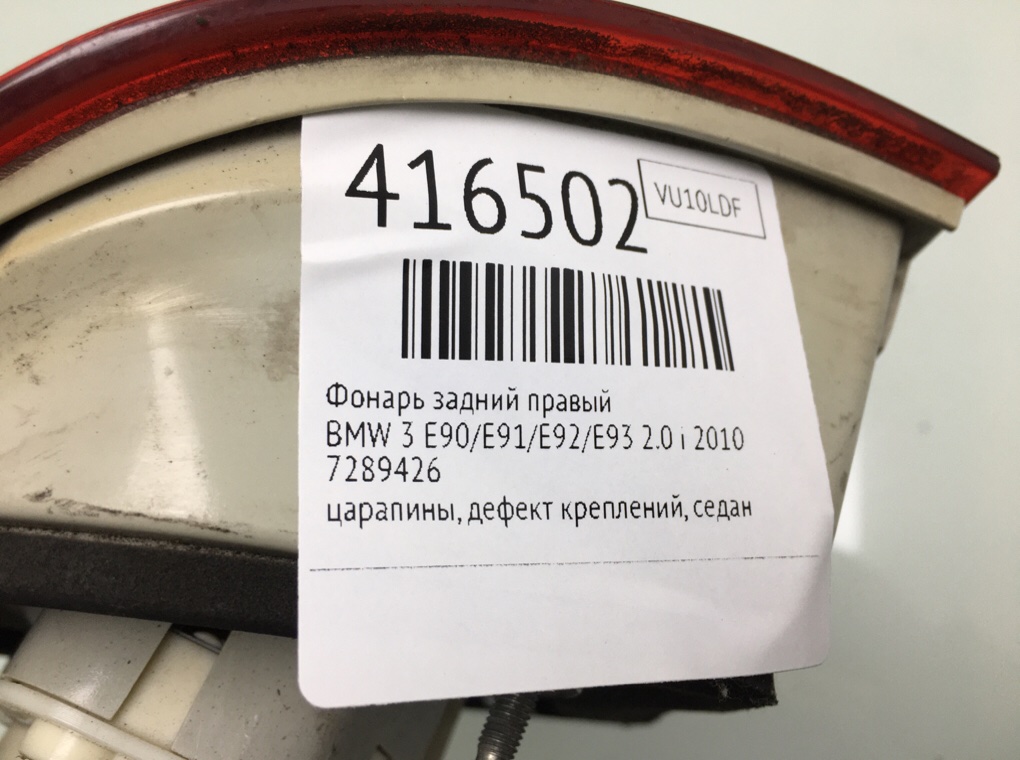 Фонарь задний правый для BMW 3 E90/E91/E92/E93, 2010 г. 2.0 i бензин б/у — фото 7