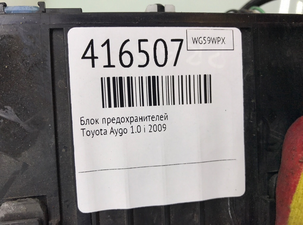 Блок предохранителей для Toyota Aygo, 2009 г. 1.0 i бензин б/у — фото 6