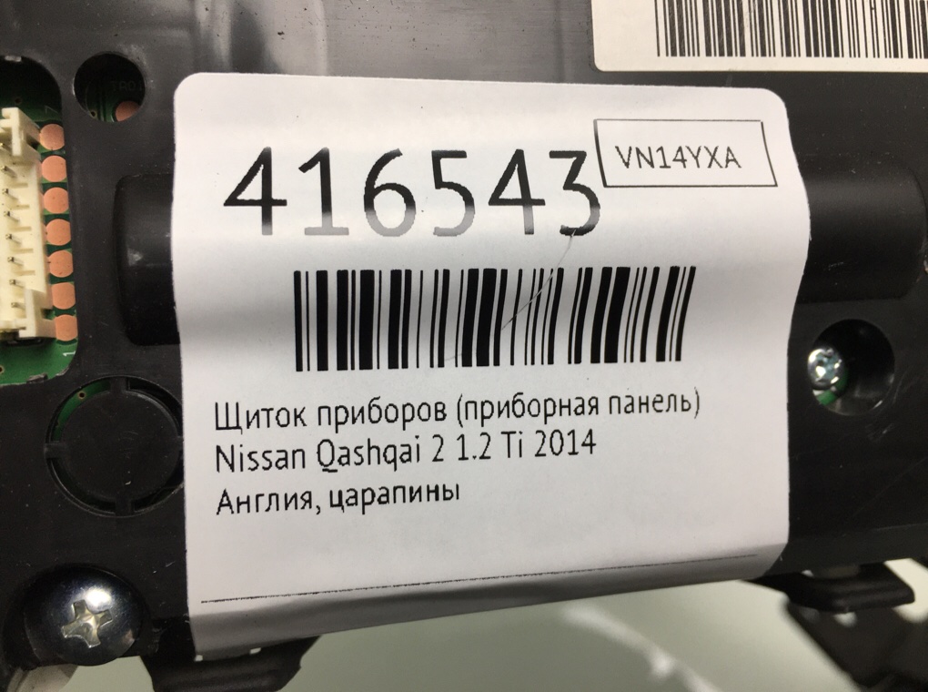 Щиток приборов (приборная панель) для Nissan Qashqai, 2014 г. 1.2 Ti бензин б/у — фото 6