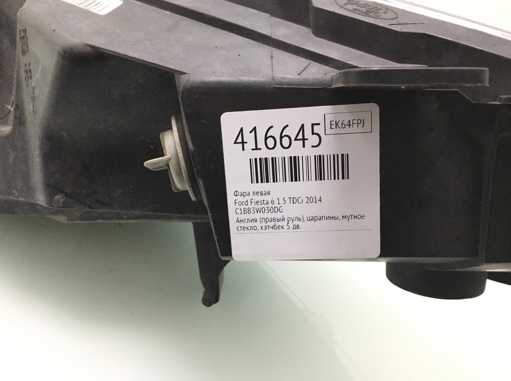 Фара левая для Ford Fiesta, 2014 г. 1.5 TDCi дизель б/у — фото 6