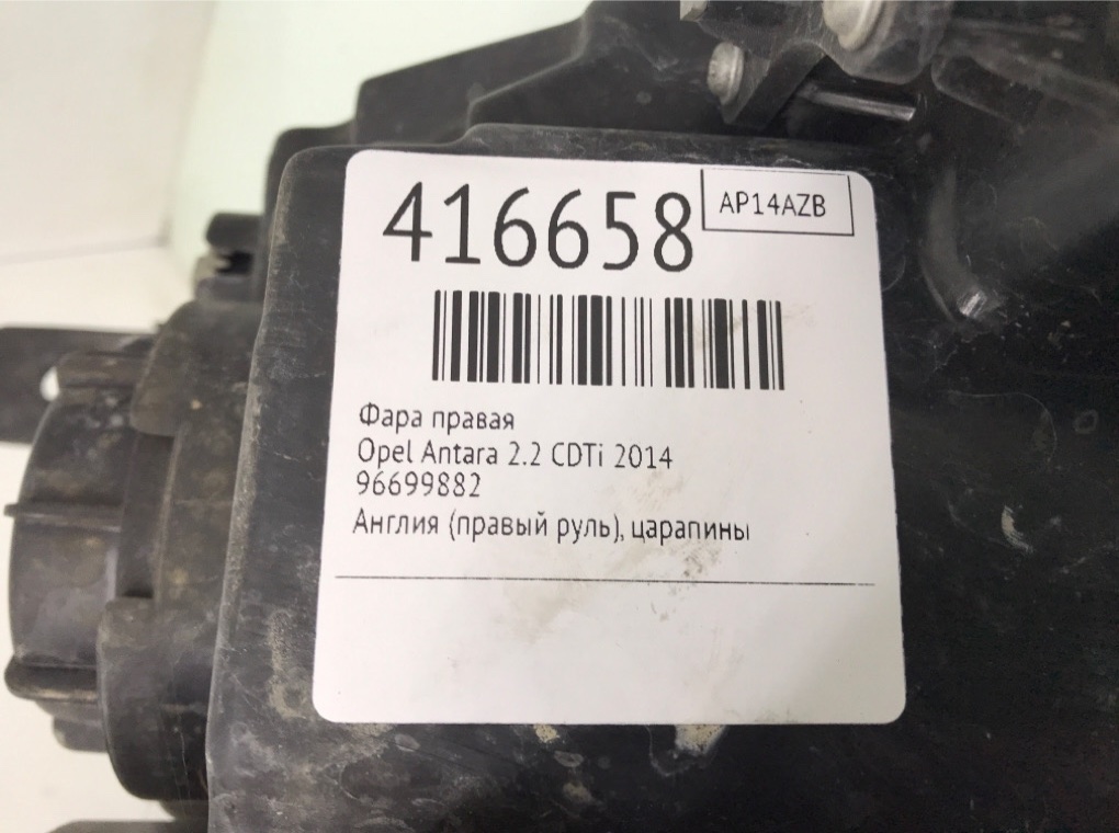 Фара правая для Opel Antara, 2014 г. 2.2 CDTi дизель б/у — фото 6