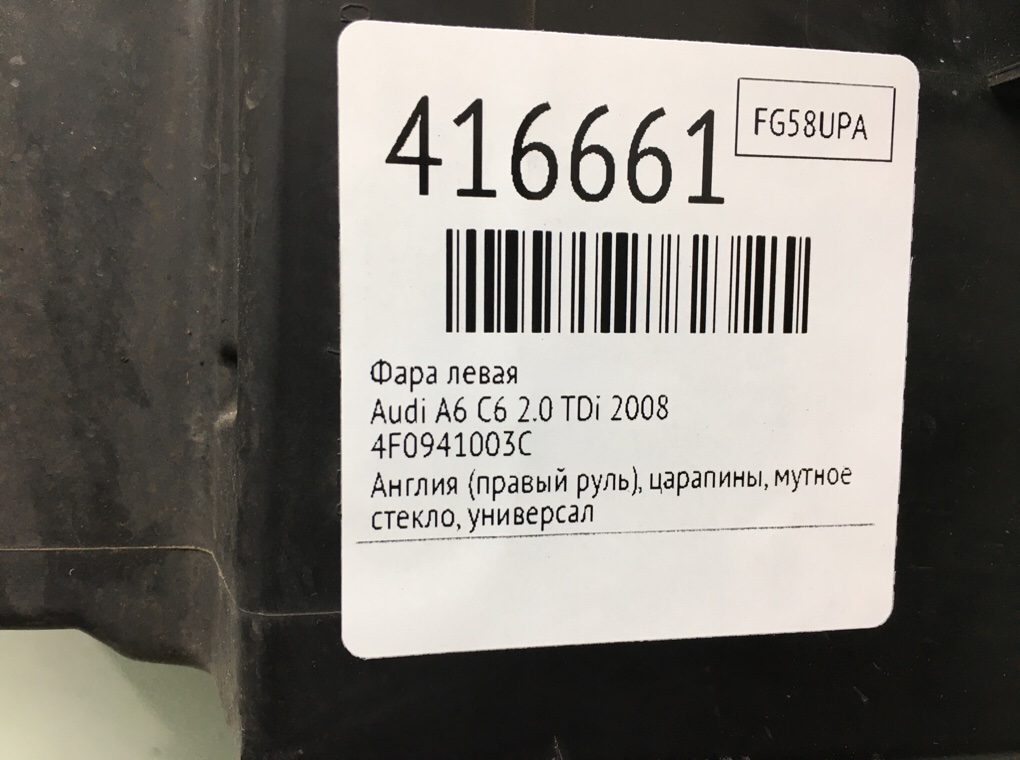 Фара левая для Audi A6, 2008 г. 2.0 TDi дизель б/у — фото 6
