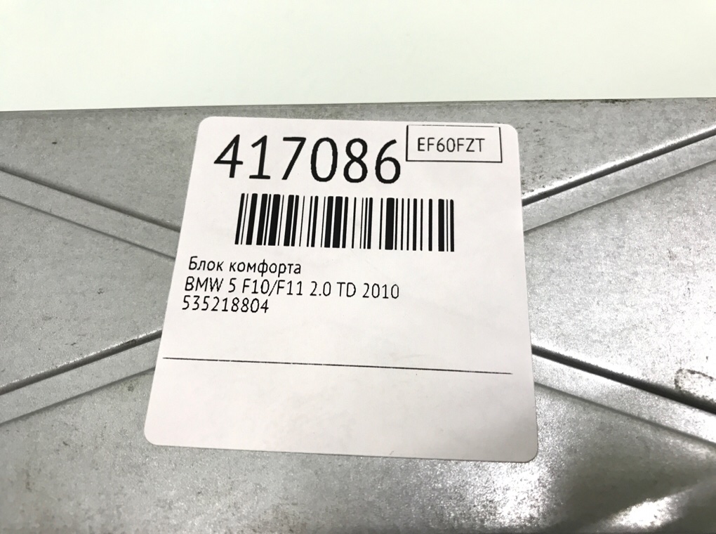 Блок комфорта для BMW 5 F10/F11/GT F07, 2010 г. 2.0 TD дизель б/у — фото 6