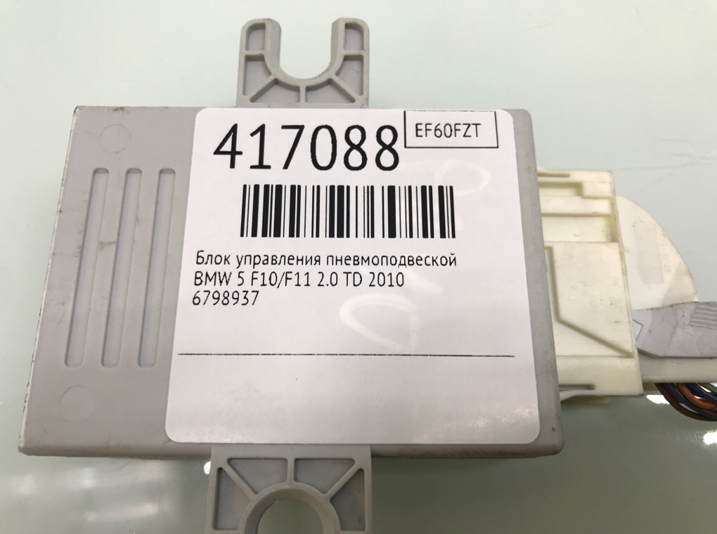 Блок управления пневмоподвеской для BMW 5 F10/F11/GT F07, 2010 г. 2.0 TD дизель б/у — фото 6