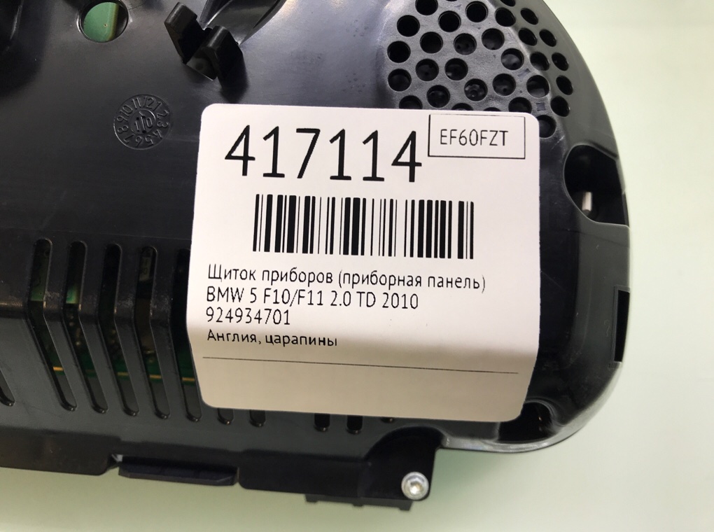 Щиток приборов (приборная панель) для BMW 5 F10/F11/GT F07, 2010 г. 2.0 TD дизель б/у — фото 6