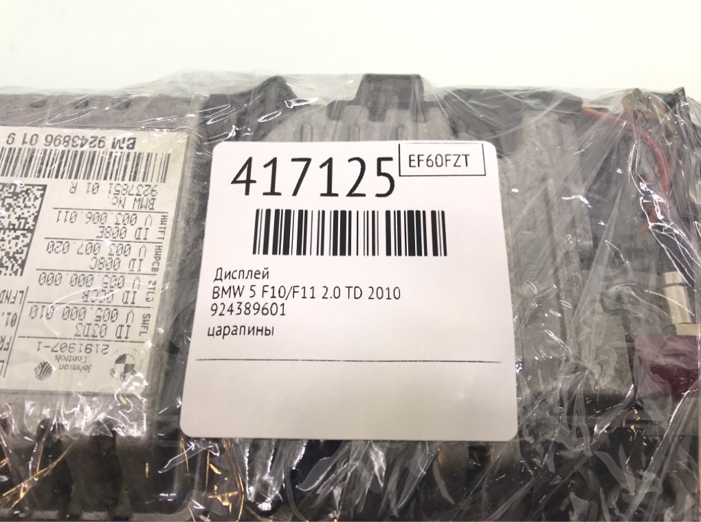 Дисплей для BMW 5 F10/F11/GT F07, 2010 г. 2.0 TD дизель б/у — фото 6