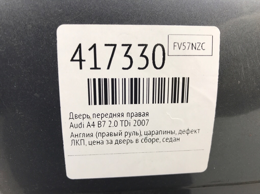 Дверь передняя правая для Audi A4, 2007 г. 2.0 TDi дизель б/у — фото 9