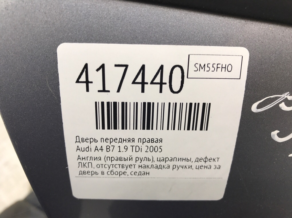 Дверь передняя правая для Audi A4, 2005 г. 1.9 TDi дизель б/у — фото 9