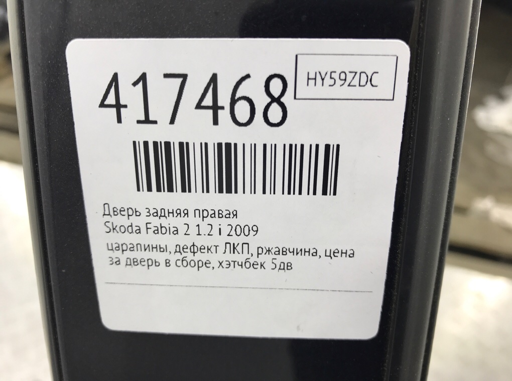 Дверь задняя правая для Skoda Fabia, 2009 г. 1.2 i бензин б/у — фото 9