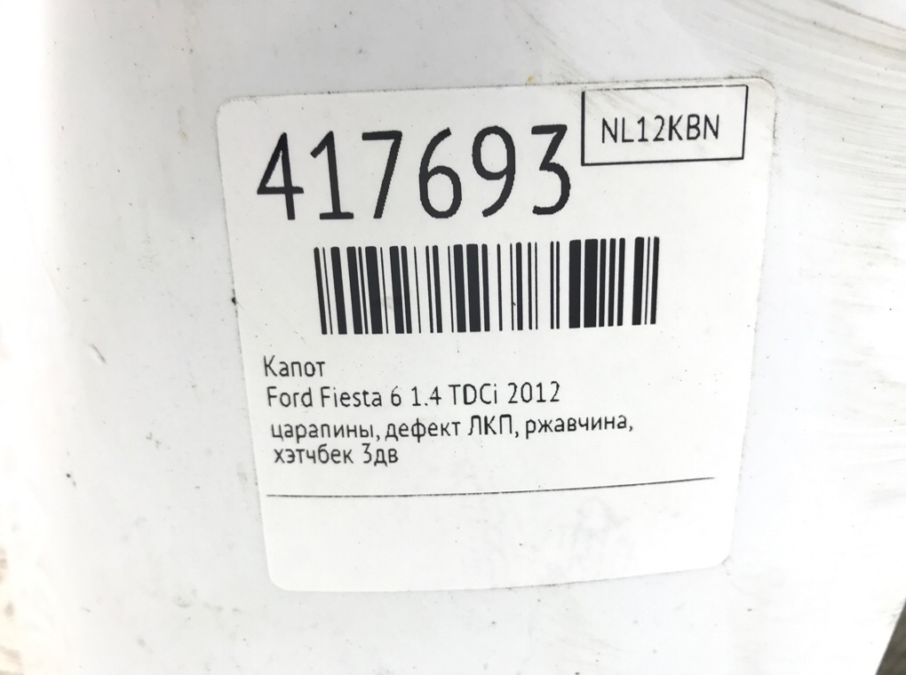 Капот для Ford Fiesta, 2012 г. 1.4 TDCi дизель б/у — фото 8