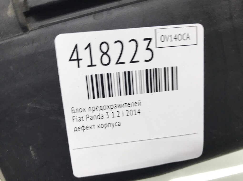 Блок предохранителей для Fiat Panda, 2014 г. 1.2 i бензин б/у — фото 7