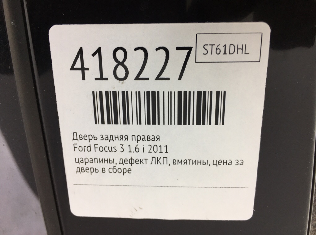 Дверь задняя правая для Ford Focus, 2011 г. 1.6 i бензин б/у — фото 8