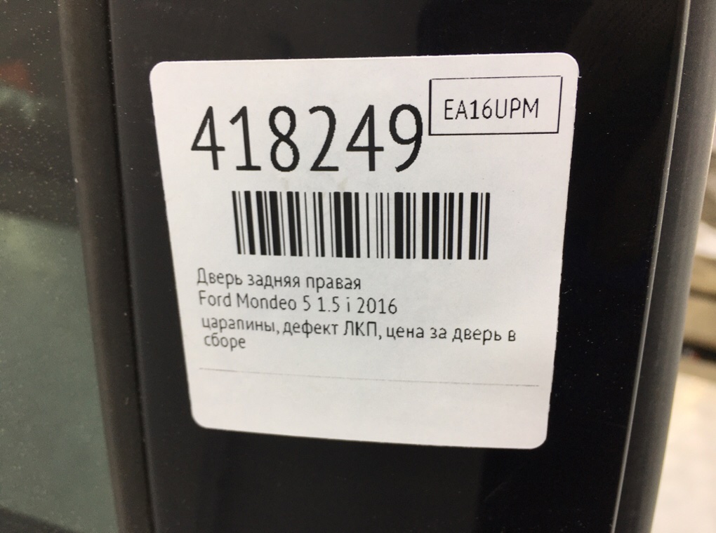 Дверь задняя правая для Ford Mondeo, 2016 г. 1.5 i бензин б/у — фото 8