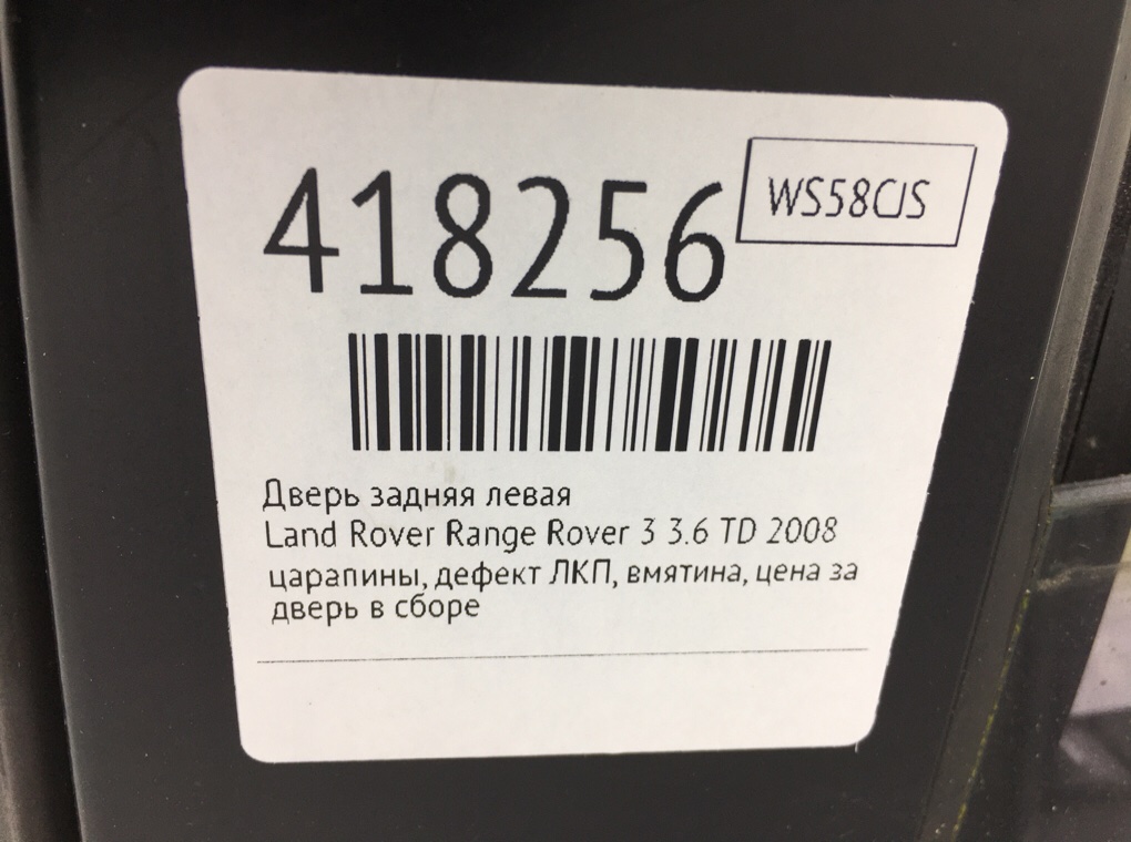 Дверь задняя левая для Land Rover Range Rover, 2008 г. 3.6 TD дизель б/у — фото 10