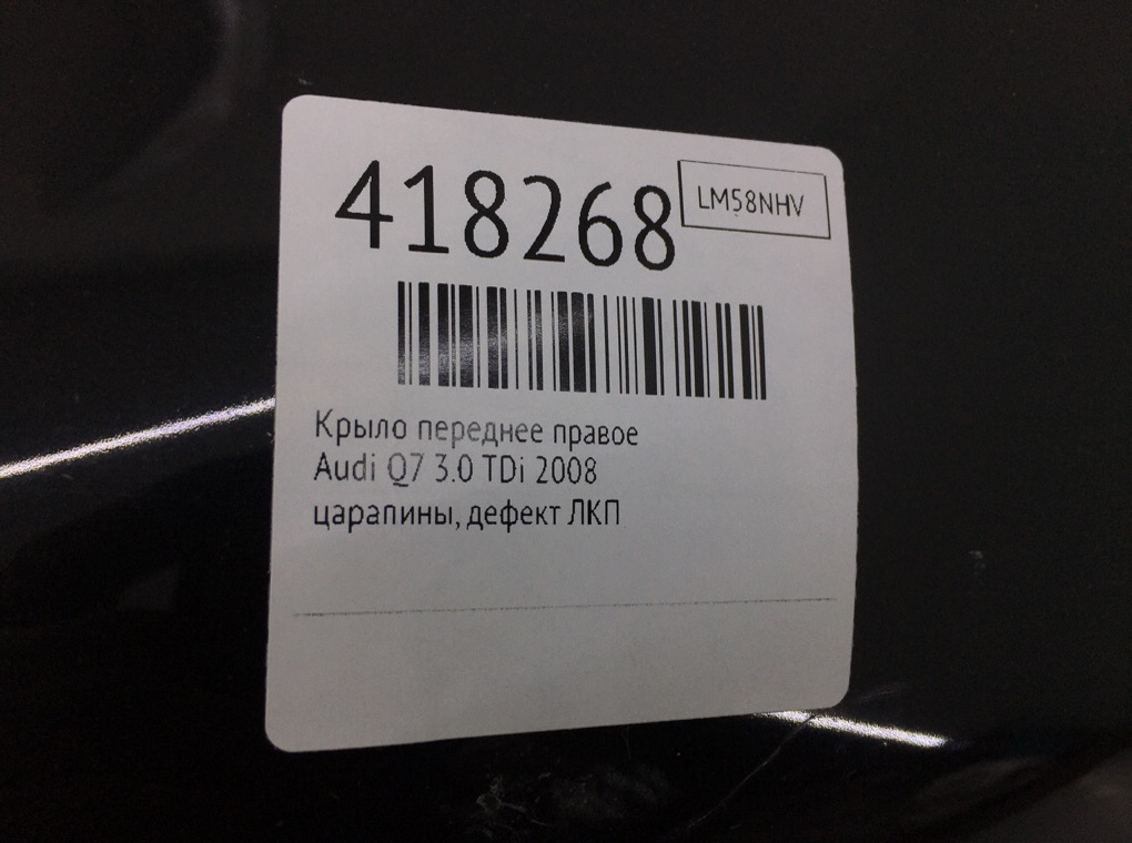 Крыло переднее правое для Audi Q7, 2008 г. 3.0 TDi дизель б/у — фото 6