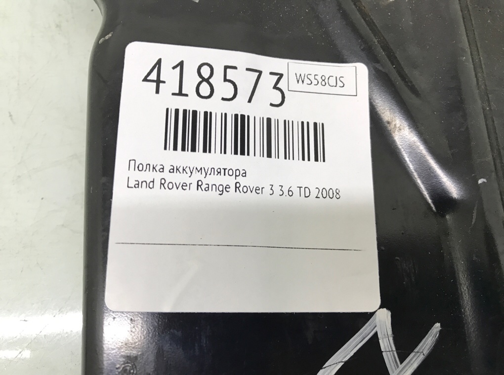 Полка аккумулятора для Land Rover Range Rover, 2008 г. 3.6 TD дизель б/у — фото 6