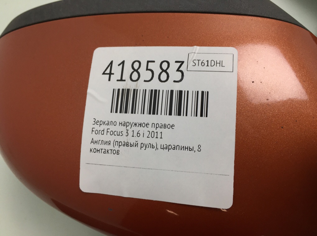 Зеркало наружное правое для Ford Focus, 2011 г. 1.6 i бензин б/у — фото 6